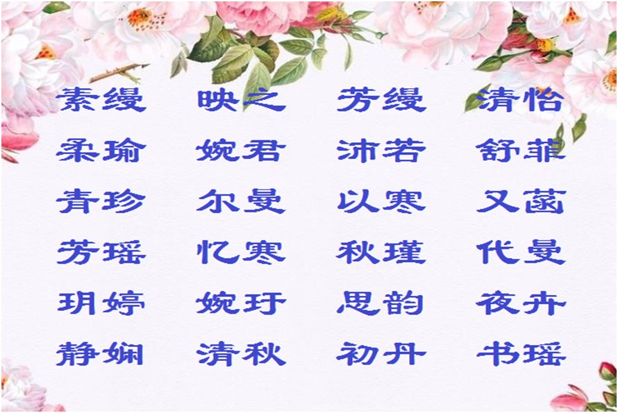 寓意美好的字女孩