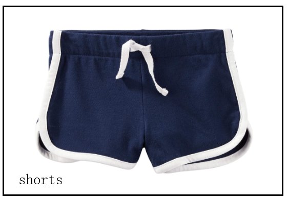 短裤的英文是什么？