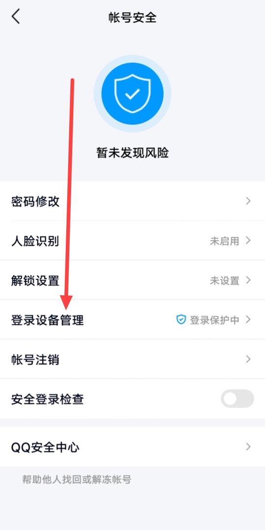 qq登录设备怎么删除？