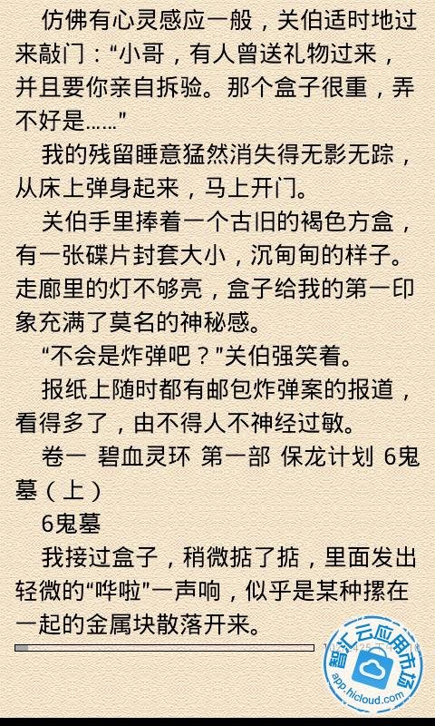 佛医鬼墓的章节目录