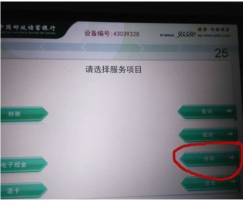 自动取款机如何存款