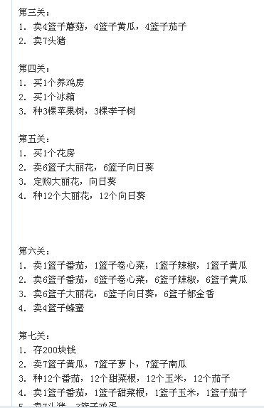 农场工艺2各关攻略