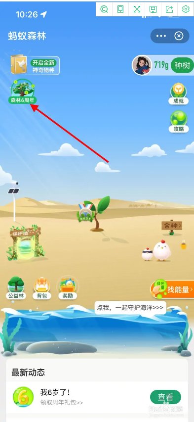 蚂蚁庄园6周年活动怎样参与的？