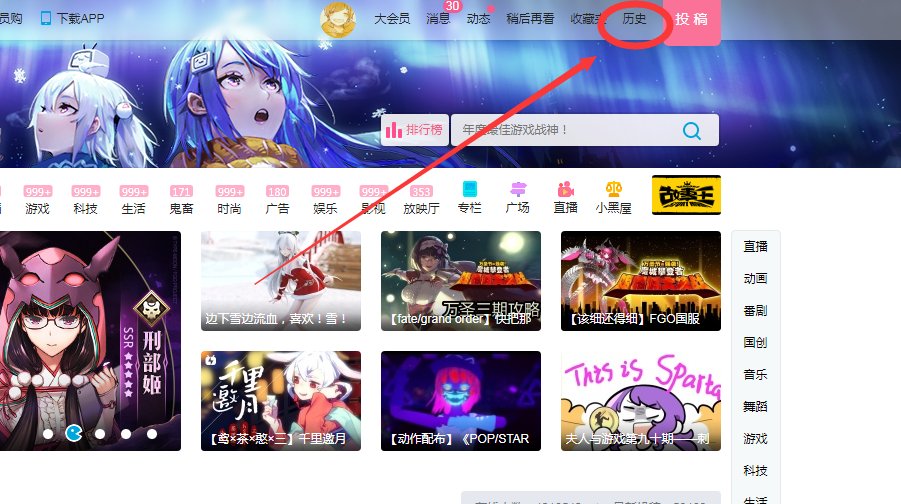 【哔哩哔哩】怎样清除历史播放历史