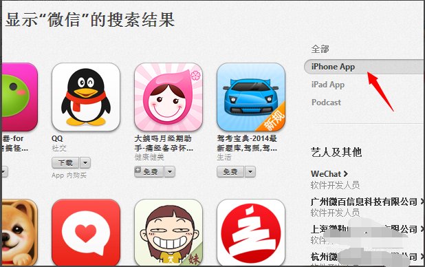ipad怎么玩微信