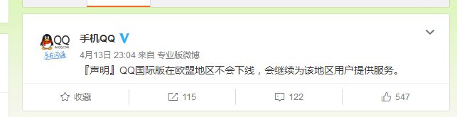 为什么腾讯QQ停止欧洲服务？