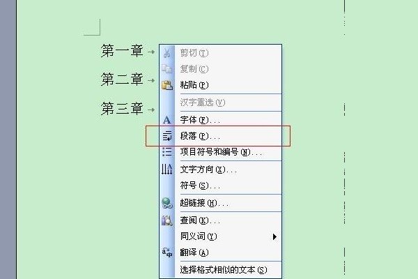 word里面制作目录时的小点点打上去？