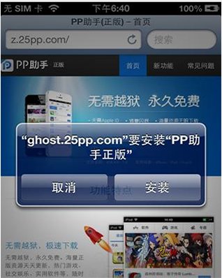 苹果手机怎么下载正版pp助手?