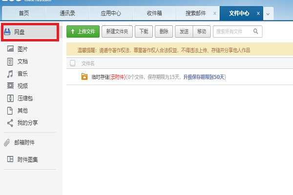 网易163邮箱里的相片在哪里？
