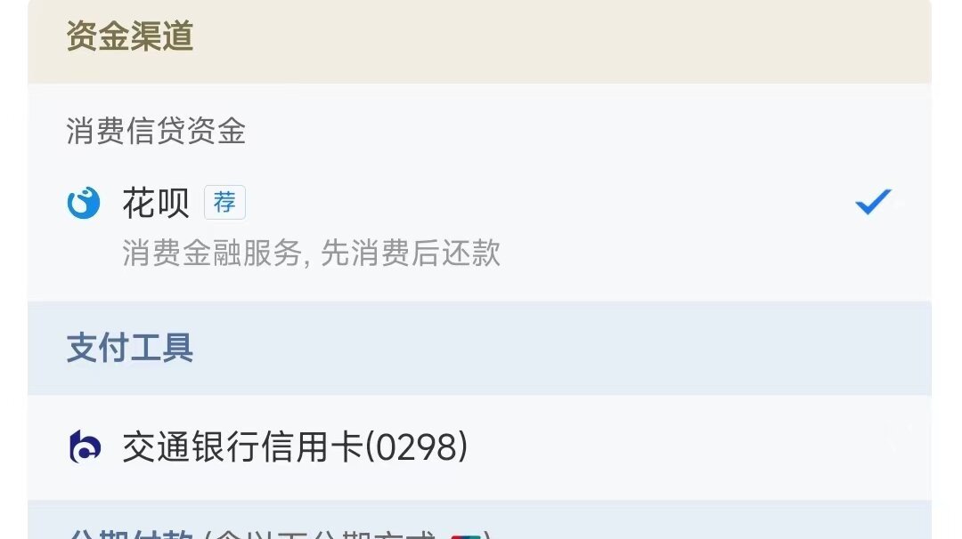 淘宝怎么开通花呗收款
