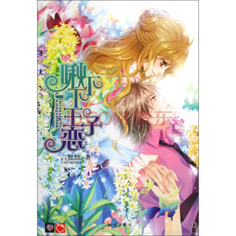 啾下下王子恋的作者简介