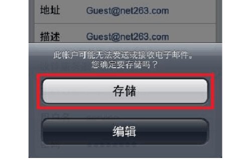 怎样在iPhone手机上设置263企业邮箱?