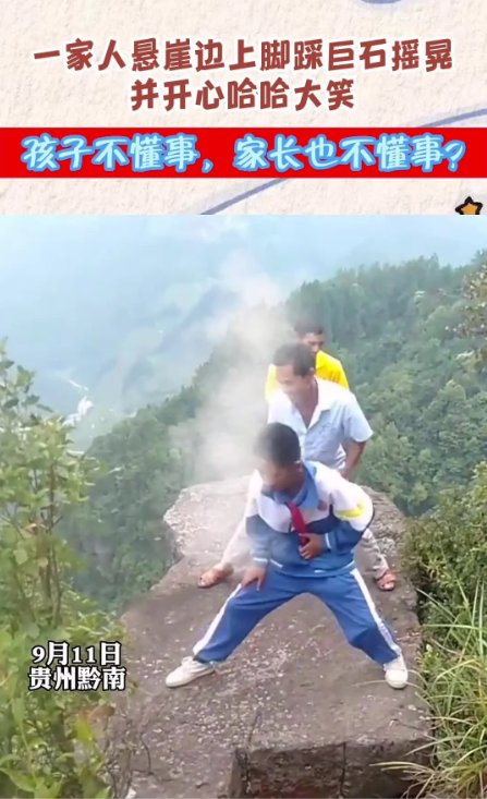 村民解释多人在悬崖边巨石上摇晃,登山时需要注意些什么?