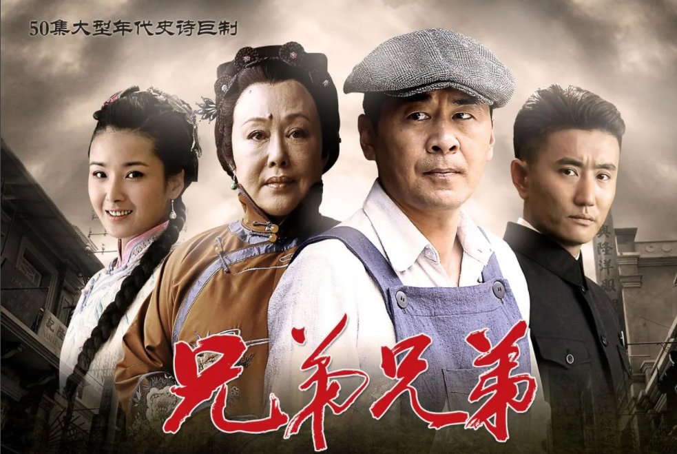 兄弟兄弟大结局是什么？