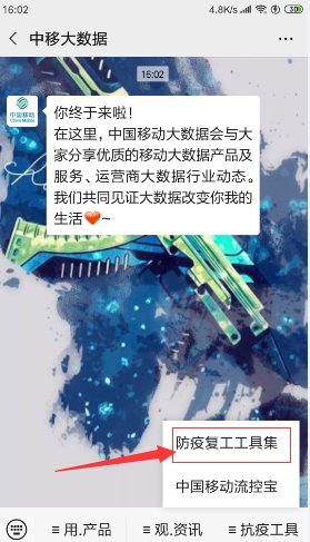 移动的官方出行轨迹二维码怎么找？