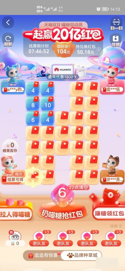 淘宝喵糖总动员中如何退出队伍？