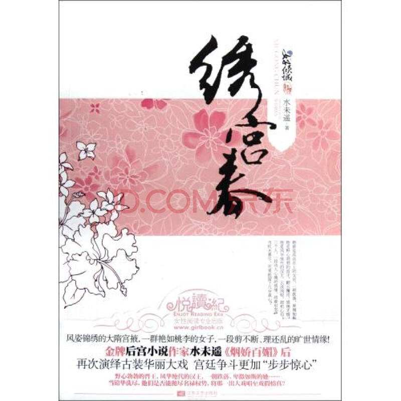 绣宫春的基本信息