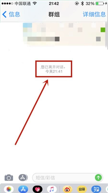 我的iphone6如何退出群组信息？