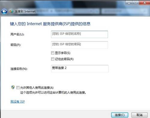 Win7系统中PPPOE拨号如何设置