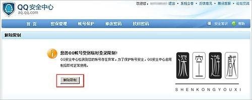 如何解除qq登陆限制
