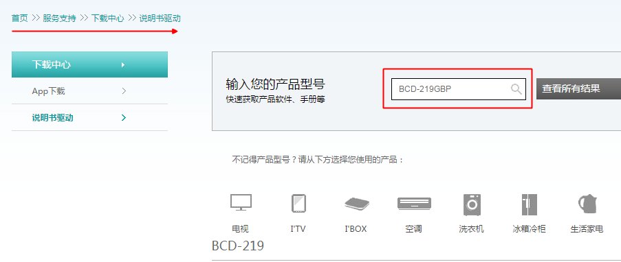 请问怎样下载海信冰箱BCD-219GBP的使用说明书