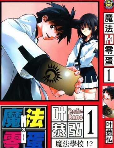 MXO魔法学院的单行本