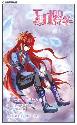 千叶樱华的出场人物