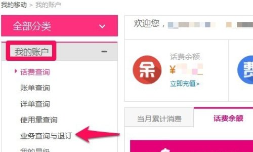 如何退订中国移动的无线音乐会员?