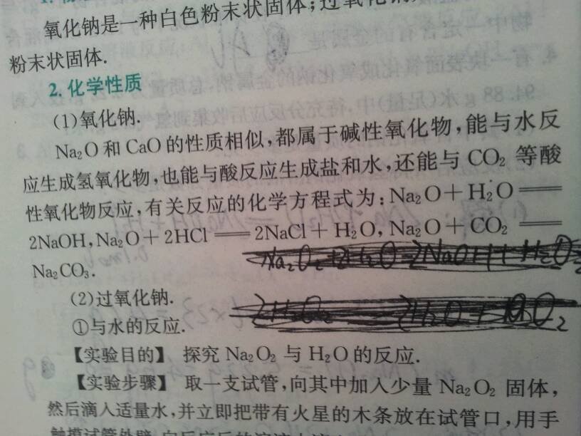 NaO2与CO2反应的化学方程式