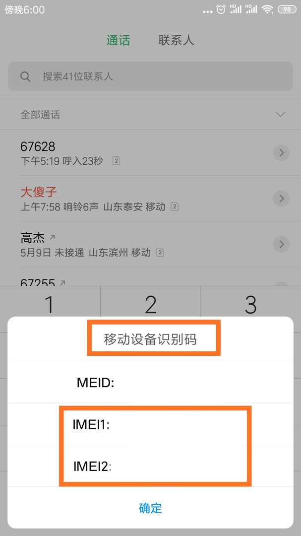 如何查询手机入网证件号码？