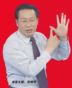 周根项的人物经历