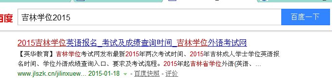 吉林大学自考学士学位英语报名时间及报名网址都是什么啊？