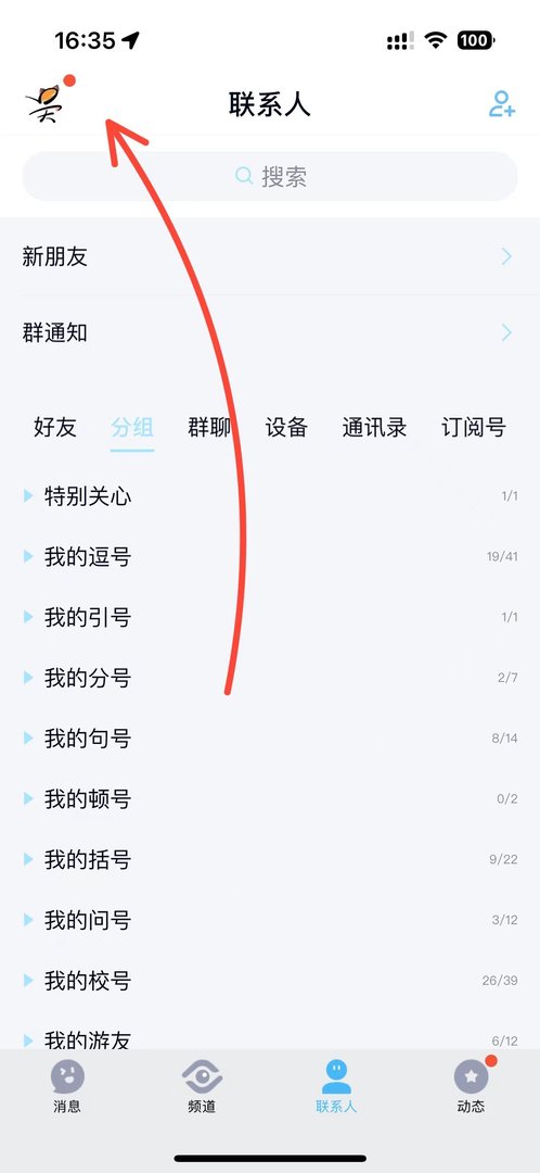 怎么给QQ头像设置背景图片呢？