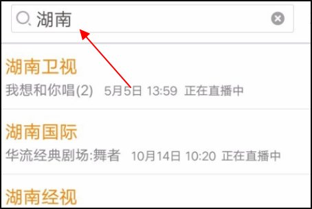 手机如何收视湖南公共频道