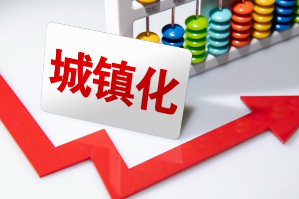 城镇化是什么意思