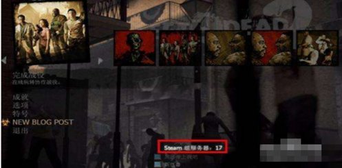 求生之路2,怎么联机