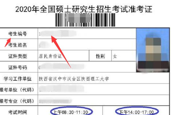 如何查看研究生准考证号码呢？