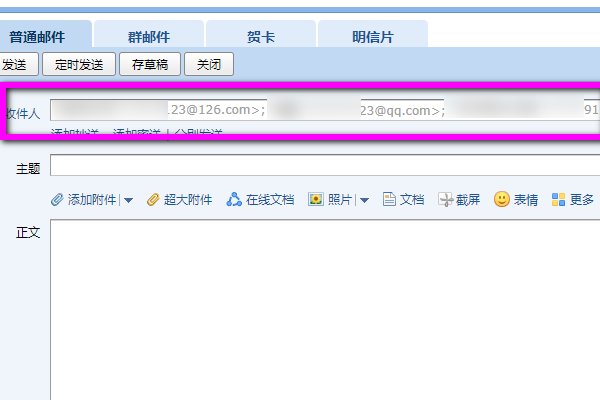 qq邮箱怎么发邮件给多人？