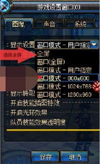 DNF不能设置全屏了怎么回事