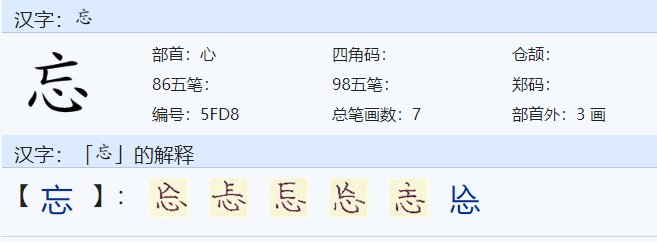 心死相依打一个字，是什么字？