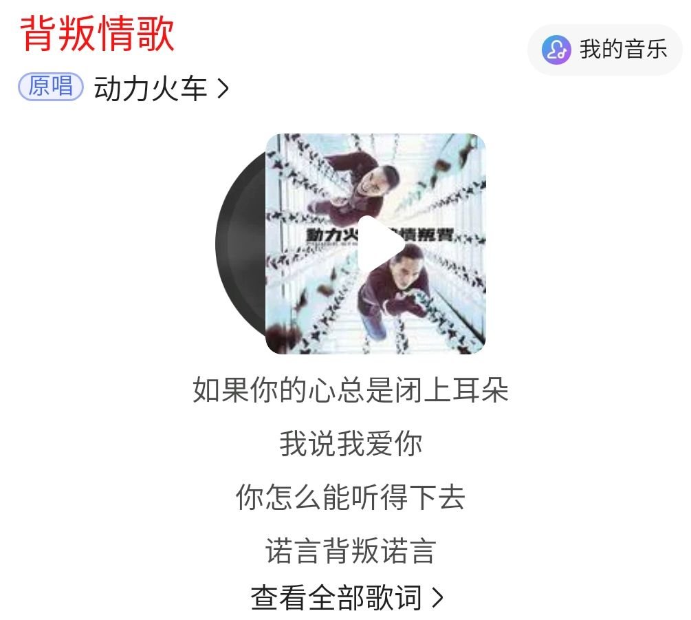 歌词《我说我爱你,你怎么听的下去》是什么歌名？