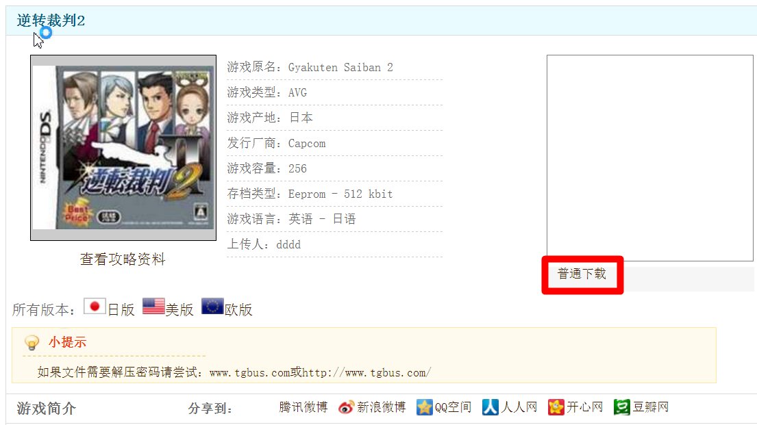 NDS上有逆转裁判2吗