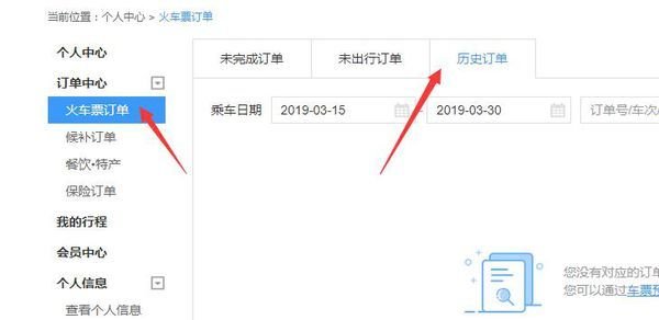 怎么查询12306订单信息？