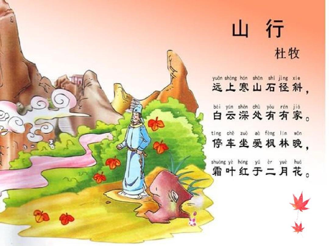 停车坐爱枫林晚的霜叶红于二月花是什么意思？