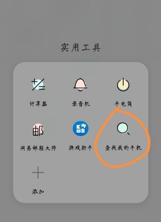 手机丢了怎么用另一个手机查找位置
