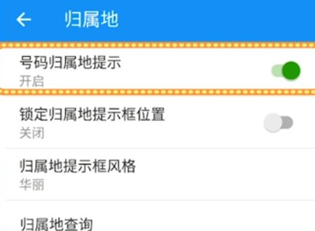 三星s9的来电归属地在哪设置？