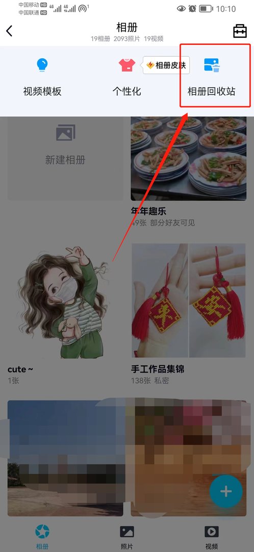 QQ相册照片回收站在哪里?