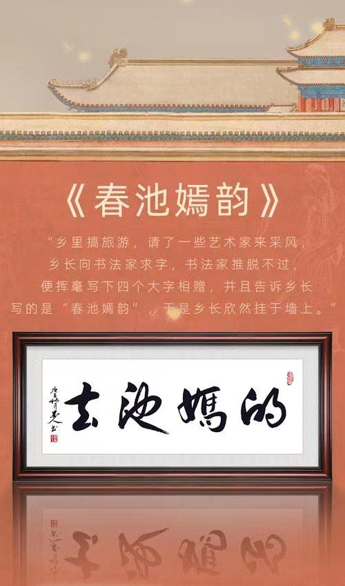 的妈池春什么意思