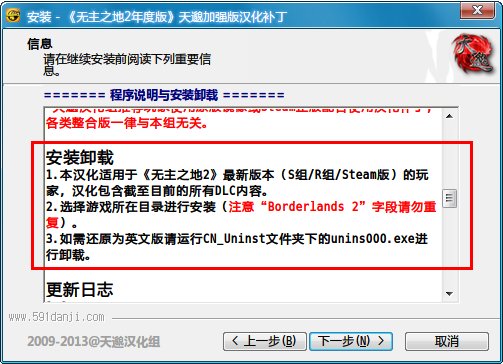 无主之地2天邈汉化怎么安装