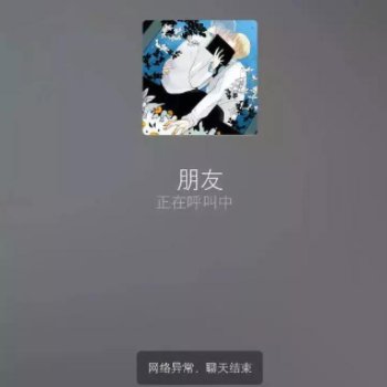 微信对方忙线中,我播了好多次对方知道吗